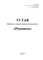 Устав предприятия